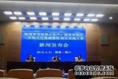 <b>海南省全面禁止生产、销售和天辰注册登录使用</b>